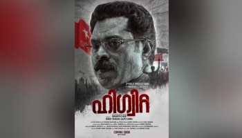 Higuita Movie: സുരാജും ധ്യാനും കേന്ദ്ര കഥാപാത്രങ്ങൾ; &#039;ഹി​ഗ്വിറ്റ&#039; ഫസ്റ്റ് ലുക്ക് റിലീസ് ചെയ്ത് ശശി തരൂർ