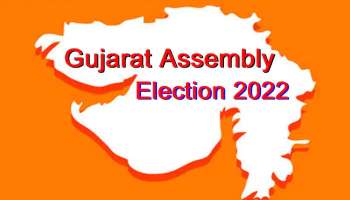 Gujarat Assembly Election 2022: ഗുജറാത്ത് നിയമസഭാ തിരഞ്ഞെടുപ്പ് 2022:  ഒന്നാംഘട്ട പരസ്യ പ്രചാരണം ഇന്ന് അവസാനിക്കും 