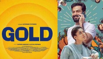 Gold Movie Review: ഡേഞ്ചർ ജോഷിക്ക് നിധി (ഗോൾഡ്‌) കിട്ടിയാൽ? ആദ്യ പകുതി ഇങ്ങനെ