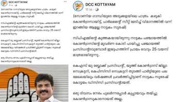 Kottayam DCC: തരൂരിനെ പരോക്ഷമായി വിമർശിച്ച് ഫേസ്ബുക്ക് പോസ്റ്റ്; കോട്ടയം ഡിസിസിയിൽ വീണ്ടും വിവാദം