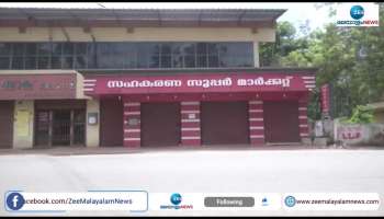 Native of Mapranam filed a serious complaint against Karuvannur Bank