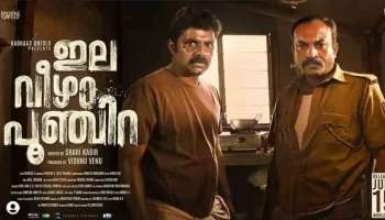 Elaveezhapoonchira Movie ott : ഇല വീഴാ പൂഞ്ചിറ ഒടിടിയിൽ? എവിടെ കാണാം?