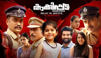 Kakkippada movie: &#039;പൂവായ് പൂവായ്..&#039; &quot;കാക്കിപ്പട&quot;യിലെ മനോഹരമായ വീഡിയോ ഗാനമെത്തി