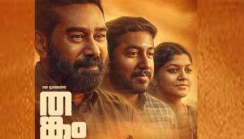 Thankam Movie : ബിജുമേനോനും വിനീത് ശ്രീനിവാസനും ഒന്നിക്കുന്നു ഒപ്പം കൊച്ചു പ്രേമനും; &quot;തങ്കം&quot; ചിത്രത്തിന്റെ ഫസ്റ്റ് ലുക്ക് പോസ്റ്ററെത്തി 