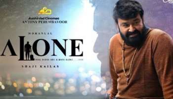 Alone Movie : മോഹൻലാലിന്റെ എലോണിന് ക്ലീൻ യു സർട്ടിഫിക്കറ്റ്; ചിത്രം ഉടൻ തിയേറ്ററുകളിലേക്ക് 