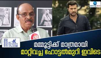 Mammootty: മമ്മൂട്ടിക്ക് മാത്രമായി മാറ്റിവച്ച ഒരു മുറി; ആ ഹോട്ടൽ ഇവിടെയാണ്