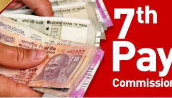7th Pay Commission: പുതുവർഷത്തിൽ കേന്ദ്ര ജീവനക്കാർക്ക് മൂന്ന് സമ്മാനങ്ങൾ, അറിയേണ്ടതെല്ലാം