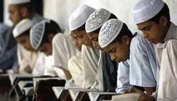 UP Madrasa Holidays: മദ്രസകളിൽ വെള്ളിയാഴ്ചയ്ക്ക് പകരം ഞായറാഴ്ച അവധി, മാറ്റം ജനുവരി മുതല്‍