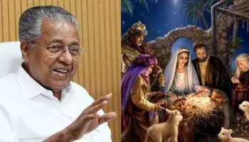 Christmas 2022: ക്രിസ്മസ് ആശംസകള്‍ നേർന്ന് മുഖ്യമന്ത്രി പിണറായി വിജയൻ 