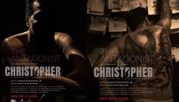 Christopher Movie: ക്രിസ്റ്റഫറിലെ വില്ലനെ അവതരിപ്പിച്ച് ടീം; മാസ് ലുക്കിൽ വിനയ് റായ്, ക്യാരക്ടർ പോസ്റ്റർ 