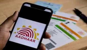 Aadhaar Related Complaints: ആധാറുമായി ബന്ധപ്പെട്ട പരാതികള്‍ എങ്ങിനെ പരിഹരിക്കാം? 