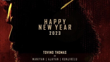 Ajayante Randam Moshanam: 2023ൽ കൂടുതൽ നി​ഗൂഢതകൾ വെളിപ്പെടുമെന്ന് ടൊവിനോ; &#039;അജയന്റെ രണ്ടാം മോഷണം&#039; പോസ്റ്റർ
