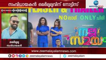 Omar Lulu about his movie Nalla Samayam