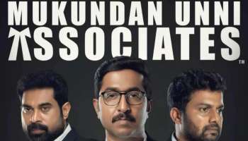 Mukundan Unni Associates: മുകുന്ദൻ ഉണ്ണി അസോസിയേറ്റ്സ് ഒടിടിയിൽ സ്ട്രീമിങ് ആരംഭിച്ചോ? സംവിധായകൻ പറയുന്നതെന്ത്?