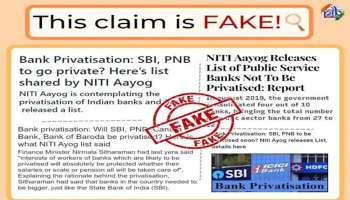 SBI, PNB Privatisation: എസ്ബിഐയും പിഎൻബിയും സ്വകാര്യവത്കരിക്കാൻ നീക്കം? എന്താണ് വസ്തുത  