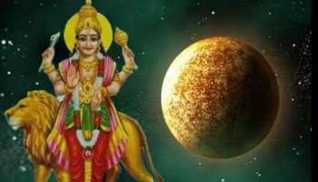 Malavya Rajyog: ശുക്രന്റെ രാശിമാറ്റം സൃഷ്ടിക്കും മാളവ്യ രാജയോഗം:  ഈ രാശിക്കാർക്ക് ബുദ്ധിമുട്ടുകൾ മാറും ലഭിക്കും വൻ ധനലാഭം! 