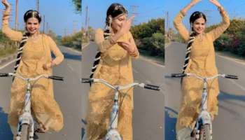 Viral Video: സൈക്കിളിലൊരു വൈറൽ നൃത്തം; അമ്പരപ്പിച്ച് പെൺകുട്ടി