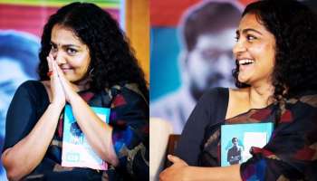 Parvathy Thiruvothu: വ്യത്യസ്ത ഭാവങ്ങൾ, വ്യത്യസ്ത ചിരികൾ എല്ലാം പാർവ്വതി