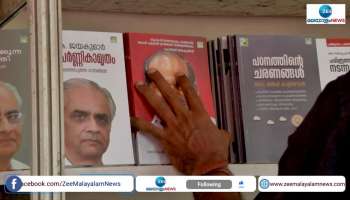 Niyamasabha Book Fest, Book released on Kodiyeri Balakrishnan  