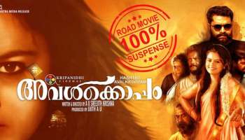 &#039;നിഴലായി&#039;; അവൾക്കൊപ്പം സിനിമയിലെ പുതിയ ഗാനം പുറത്തിറങ്ങി