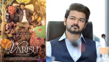 Varisu Movie First Half review-ബോസ് തിരിച്ച് വരുന്നു; മാസ്സ് മുഴുവൻ രണ്ടാം പകുതിയിലേക്ക്; വാരിസ് ആദ്യ പകുതി റിവ്യൂ