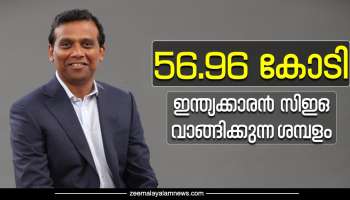 അടിസ്ഥാന ശമ്പളം 8 കോടി,  സൈൻ ഇൻ ബോണസായി 6 കോടി; ഇന്ത്യക്കാരൻ സിഇഒ വാങ്ങിക്കുന്നത് 56.96 കോടി രൂപ