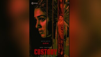 Custody Movie: രേവതിയായി കൃതി ഷെട്ടി ! നാഗ ചൈതന്യ - വെങ്കട്ട് പ്രഭു ചിത്രം &#039;കസ്റ്റഡി&#039; ക്യാരക്ടർ പോസ്റ്റർ