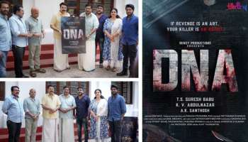 DNA Movie: ഫൊറൻസിക് ബയോളജിക്കൽ ത്രില്ലർ &#039;ഡിഎൻഎ&#039;; ടെറ്റിൽ ലോഞ്ച് ചെയ്ത് മമ്മൂട്ടി