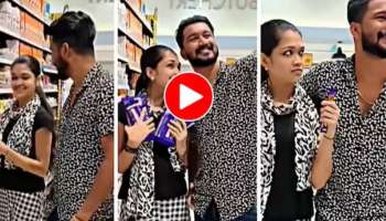 Viral Video: ഒരു ചോക്ലേറ്റ് ചോദിച്ച കാമുകിയ്ക്ക് വാരിക്കോരിക്കൊടുത്തു കാമുകൻ,  ഒടുവിൽ..! വീഡിയോ വൈറൽ 