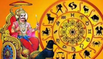 Astrology: ശനിയുടെ സ്വാധീനം; ഈ രാശിയിലുള്ളവർക്ക് ബുദ്ധിമുട്ടേറിയ സമയം