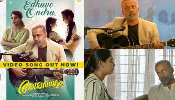  Anuragam Movie Song :  &#039;യെഥുവോ ഒൺട്ര്&#039;; അനുരാഗത്തിലെ ക്ലാസ് ഫുൾ ഫീൽ ഗുഡ് മെലഡി പുറത്തുവിട്ടു,ചിത്രം ഉടനെത്തും