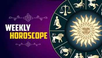 Weekly Horoscope: ഈ ആഴ്ച ഭാഗ്യത്തിന്റെ പൂർണ്ണ പിന്തുണ ലഭിക്കുന്ന രാശിക്കാർ ആരൊക്കെ? അറിയാം വാരഫലം