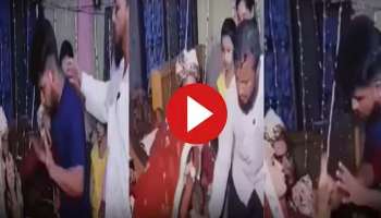  Viral Video : കാമുകിയുടെ വിവാഹത്തിന് വരന്റെ കാല് പിടിച്ച് കാമുകൻ; വീഡിയോ വൈറൽ  