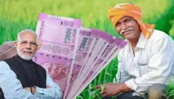 PM Kisan Samman Nidhi: കർഷകർക്ക് സർക്കാർ 15 ലക്ഷം രൂപ നൽകുന്നു!