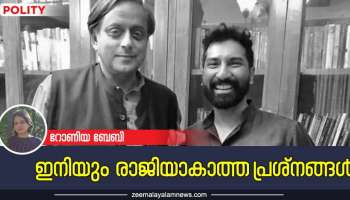 തരൂരിന്റെ യാത്ര കഴിഞ്ഞപ്പോൾ അനിലിന്റെ രാജി... അഴിക്കുംതോറും മുറുകുന്ന കോൺ​ഗ്രസിലെ പ്രശ്നങ്ങൾ