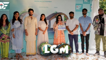 LGM Movie: ധോണി എന്റർടെയ്ൻമെന്റിന്റെ &#039;എൽജിഎം&#039;; പൂജ ചിത്രങ്ങൾ കാണാം