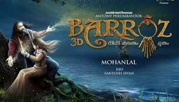 Barroz Movie Release : മോഹൻലാലിൻറെ ബറോസ് ഏപ്രിലിൽ എത്തും?