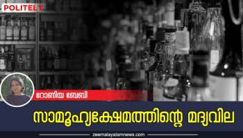 സാമൂഹ്യ സുരക്ഷയ്ക്കായി രണ്ടെണ്ണം അടിക്കാം
