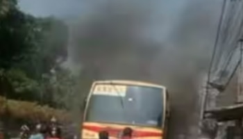 Bus Catches Fire: തൃശൂരിൽ ഓടിക്കൊണ്ടിരുന്ന കെഎസ്ആർടിസി ബസിന് തീപിടിച്ചു; ദുരന്തം ഒഴിവായത് തലനാരിഴയ്ക്ക്