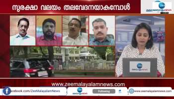  kerala police Issue Why bother the public while providing security?