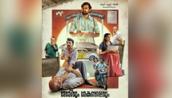 Shashiyum Shakunthalayum: ആർ എസ് വിമൽ നിർമാതാവാകുന്നു; &#039;ശശിയും ശകുന്തള&#039;യും ഫസ്റ്റ് ലുക്ക് പോസ്റ്റർ