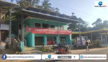 The allegation has been raised against Idukki Pattam Colony Service Cooperative Bank