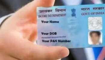 Lost Your PAN Card? പാൻ കാർഡ് നഷ്ടപ്പെട്ടോ? ഡ്യൂപ്ലിക്കേറ്റ് പാൻ കാര്‍ഡ് എങ്ങിനെ നേടാം?