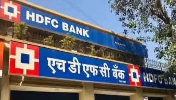 HDFC PNB Loan Rate Hike: വായ്പാ നിരക്ക് വര്‍ദ്ധിപ്പിച്ച് എച്ച്‌ഡിഎഫ്‌സി പിഎൻബി, പുതുക്കിയ നിരക്കുകള്‍ അറിയാം 