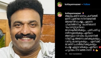 Kottayam Nazeer: ആശുപത്രിവാസം കഴിഞ്ഞു; വീണ്ടും സിനിമ തിരക്കുകളിലേക്കെന്ന് കോട്ടയം നസീർ