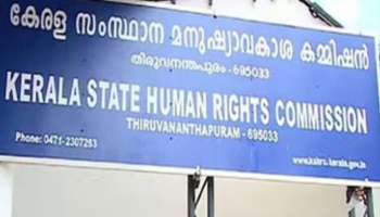 Human Rights Commision: മാനസികാരോഗ്യ കേന്ദ്രങ്ങളിൽ  ഉപേക്ഷിക്കപ്പെട്ടവരുടെ പുനരധിവാസ നടപടികൾ അറിയിക്കണമെന്ന് മനുഷ്യാവകാശ കമ്മീഷൻ