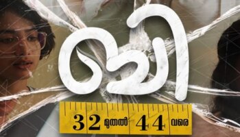 B 32 Muthal 44 vare : സാംസ്കാരിക വകുപ്പും കെ.എസ്.എഫ്.ഡി.സിയും നിർമ്മിക്കുന്ന ചിത്രം; &#039;ബി 32 മുതൽ 44 വരെ&#039; യുടെ ഫസ്റ്റ് ലുക്ക് പുറത്തിറങ്ങി