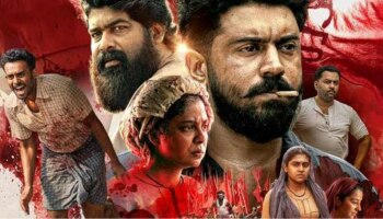 Thuramukham Box Office Collection: &#039;തുറമുഖം&#039; ബോക്സ് ഓഫീസ് ഹിറ്റോ? നിവിൻ ചിത്രത്തിന്റെ ആദ്യ ദിന കളക്ഷൻ ഇങ്ങനെ...