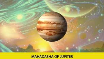 Jupiter Mahadasha: 16 വര്‍ഷം നീണ്ടു നില്‍ക്കും വ്യാഴത്തിന്‍റെ മഹാദശ, എല്ലാ ജോലികളിലും വിജയം, രാജാവിനെപ്പോലെ ജീവിതം!