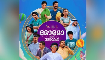 Momo In Dubai Ott Update: &#039;മോമോ ഇൻ ദുബായ്&#039; ഒടിടി റിലീസ് പ്രഖ്യാപിച്ചു; എപ്പോൾ, എവിടെ കാണാം?